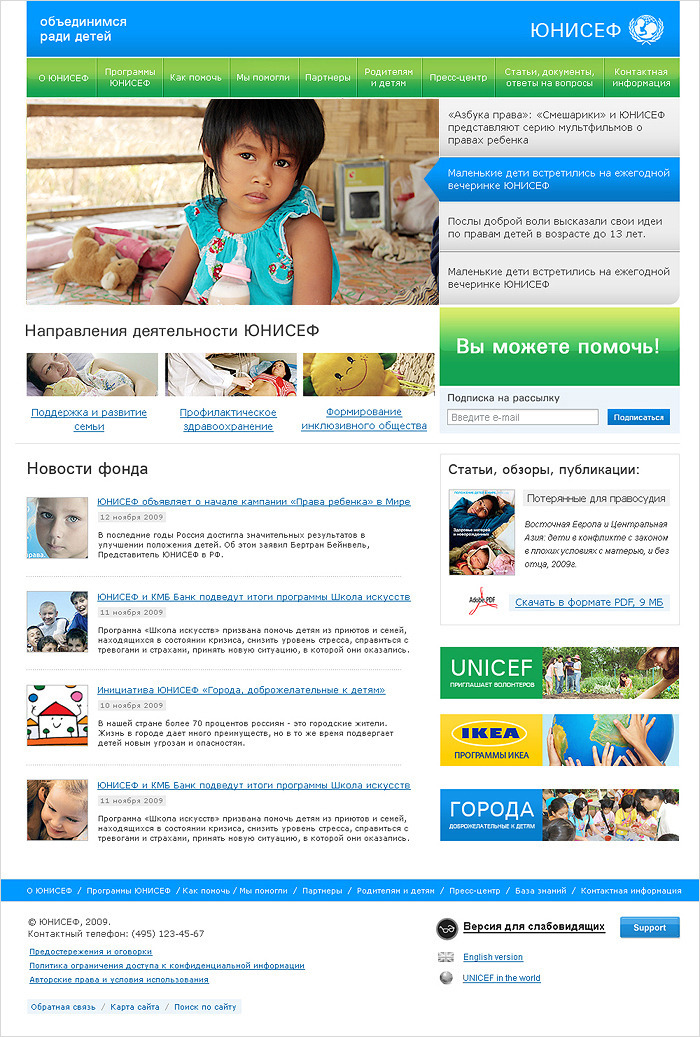 ЮНИСЕФ РОССИЯ