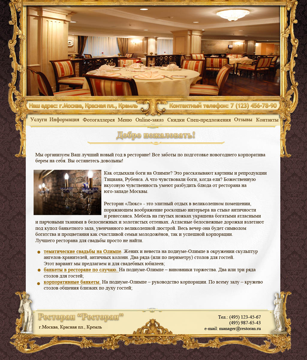 Верстка сайта ресторана