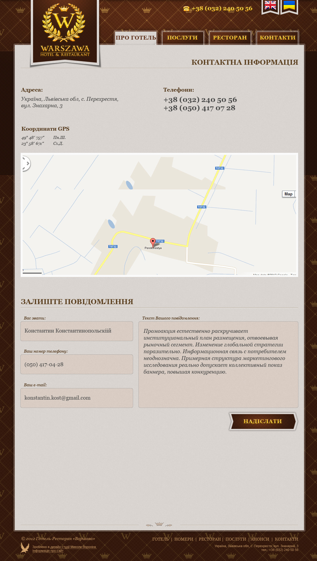 Отельно - ресторанный комплекс "Warszawa"