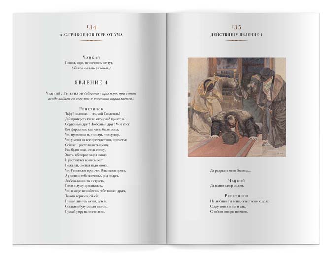 А.С.Грибоедов "Горе от ума"