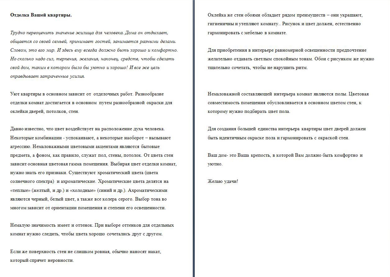 Отделка Вашей квартиры