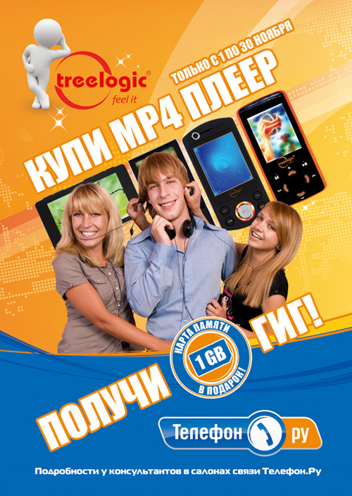 Витрина магазина. Телефон. Ру