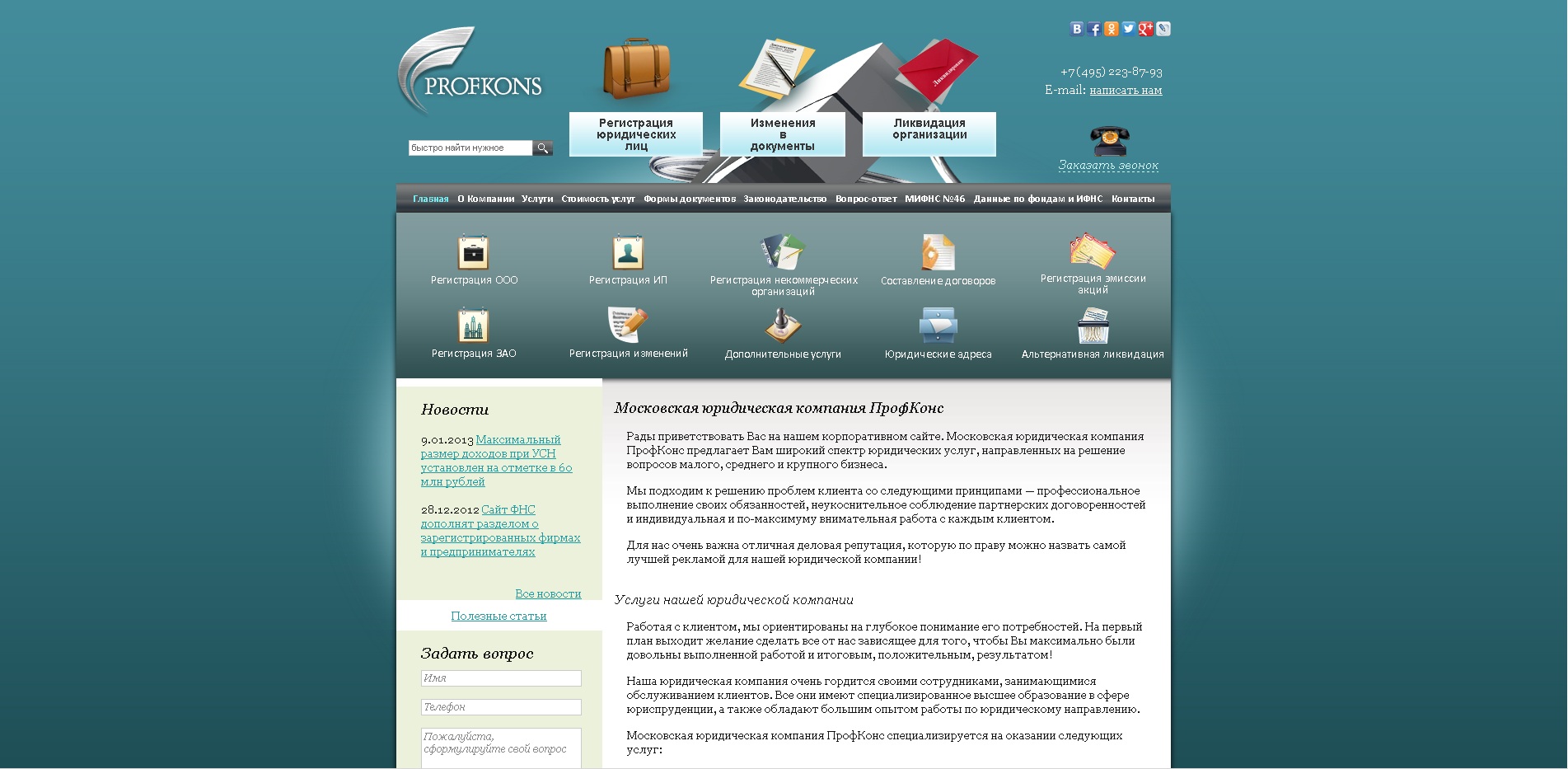 сайт для компании ПрофКонс