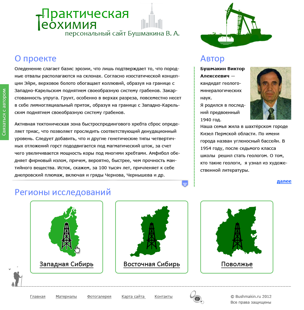 Сайт геолога заказчика