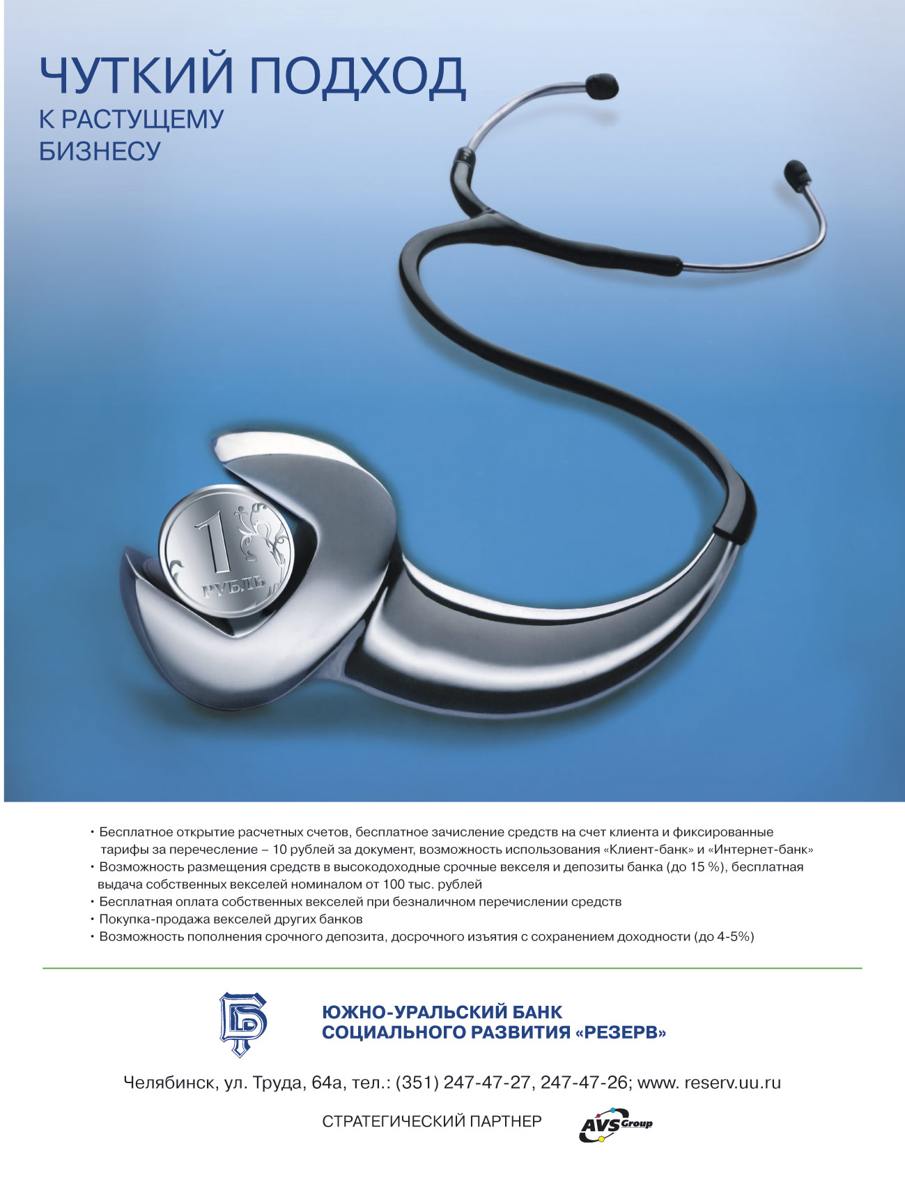 рекламная полоса