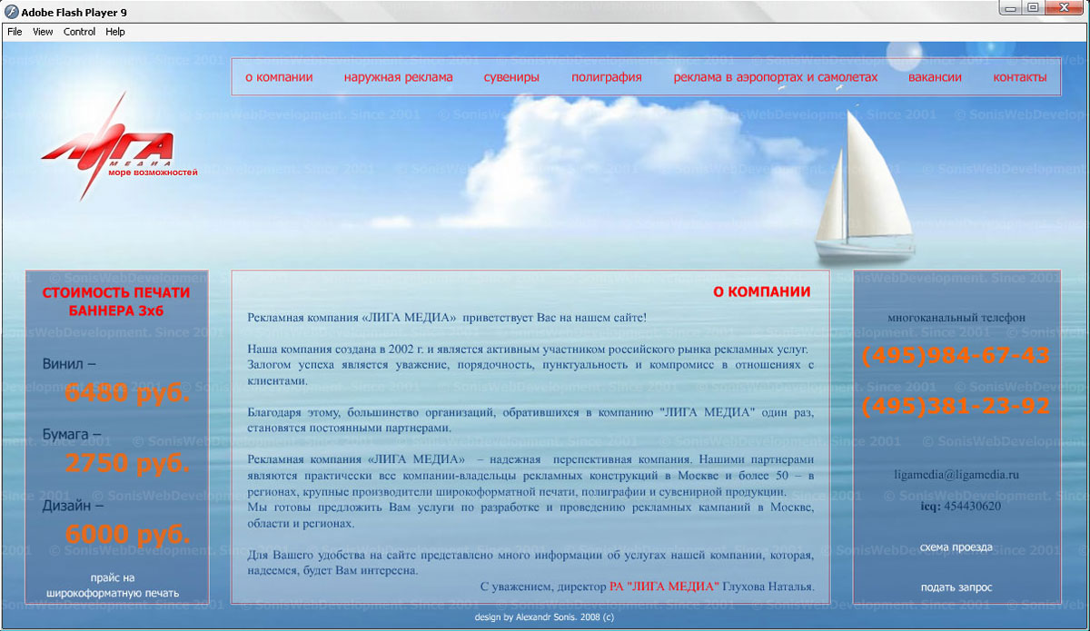 Рекламная компания "Лигамедиа"