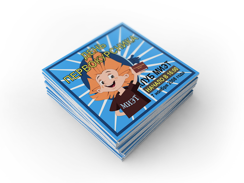 Пригласительные