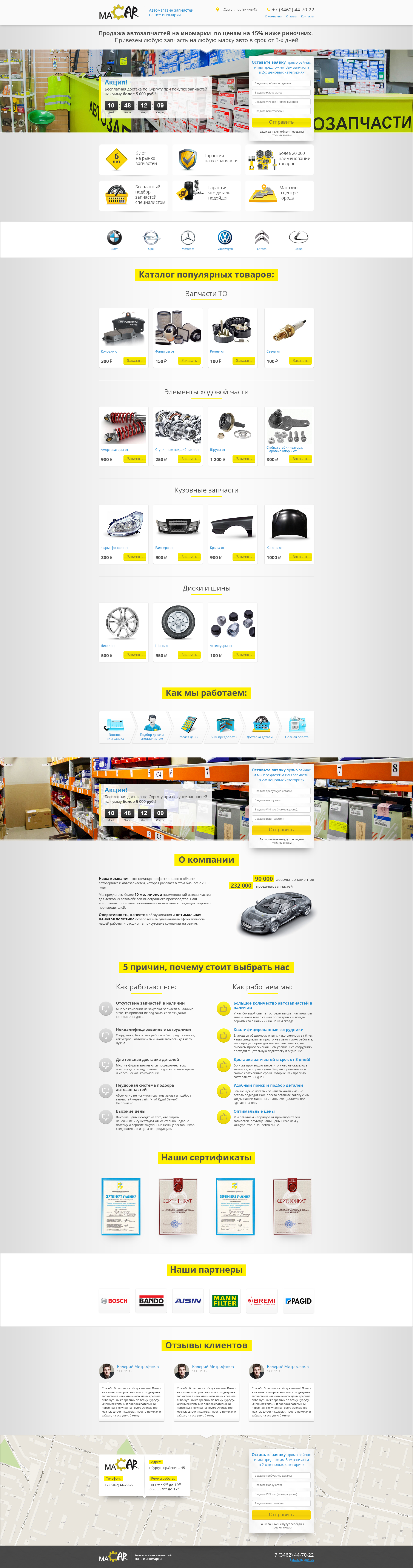 Автомагазин запчастей (landing page)