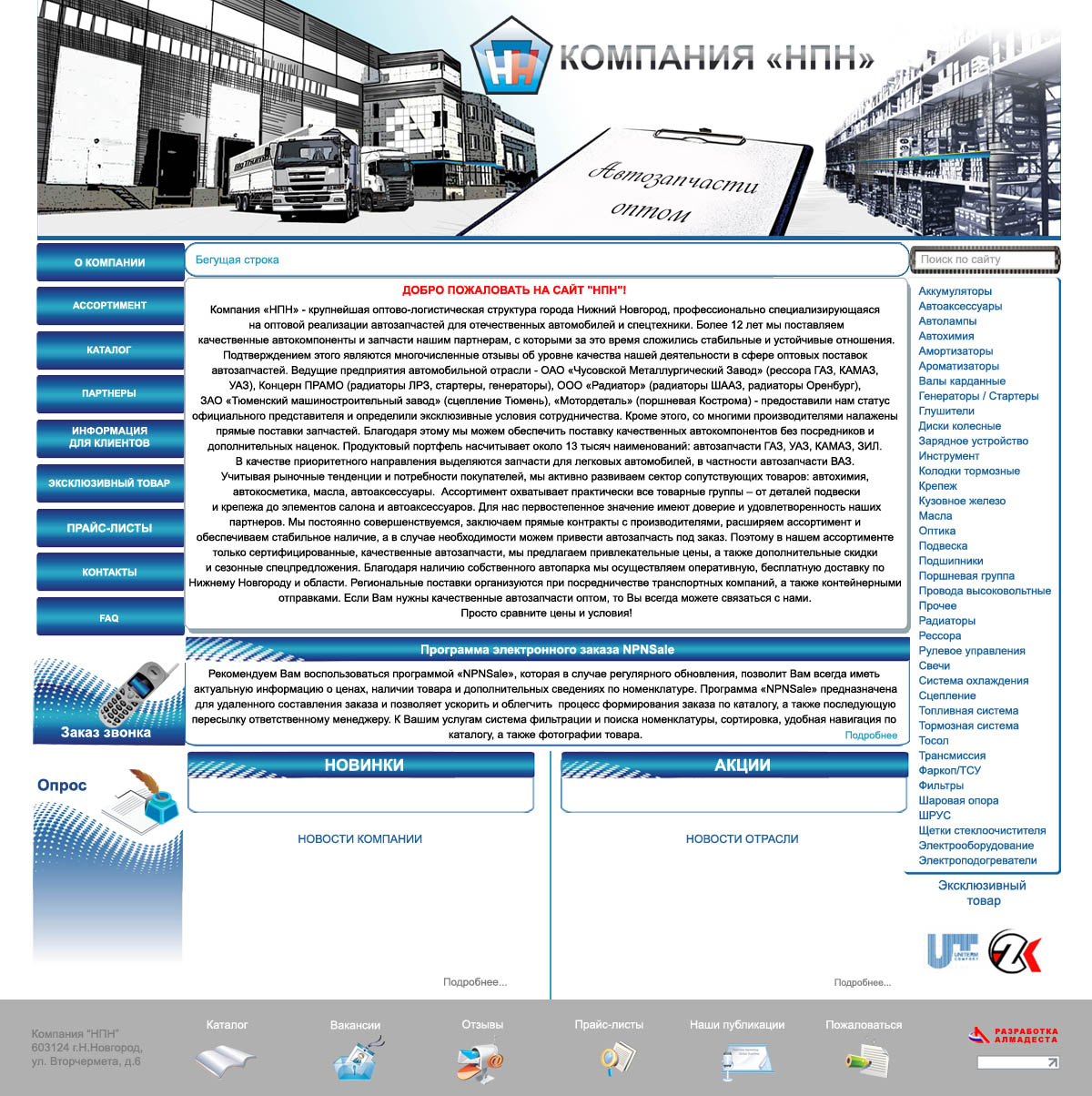 Сайт для компании "НПН"