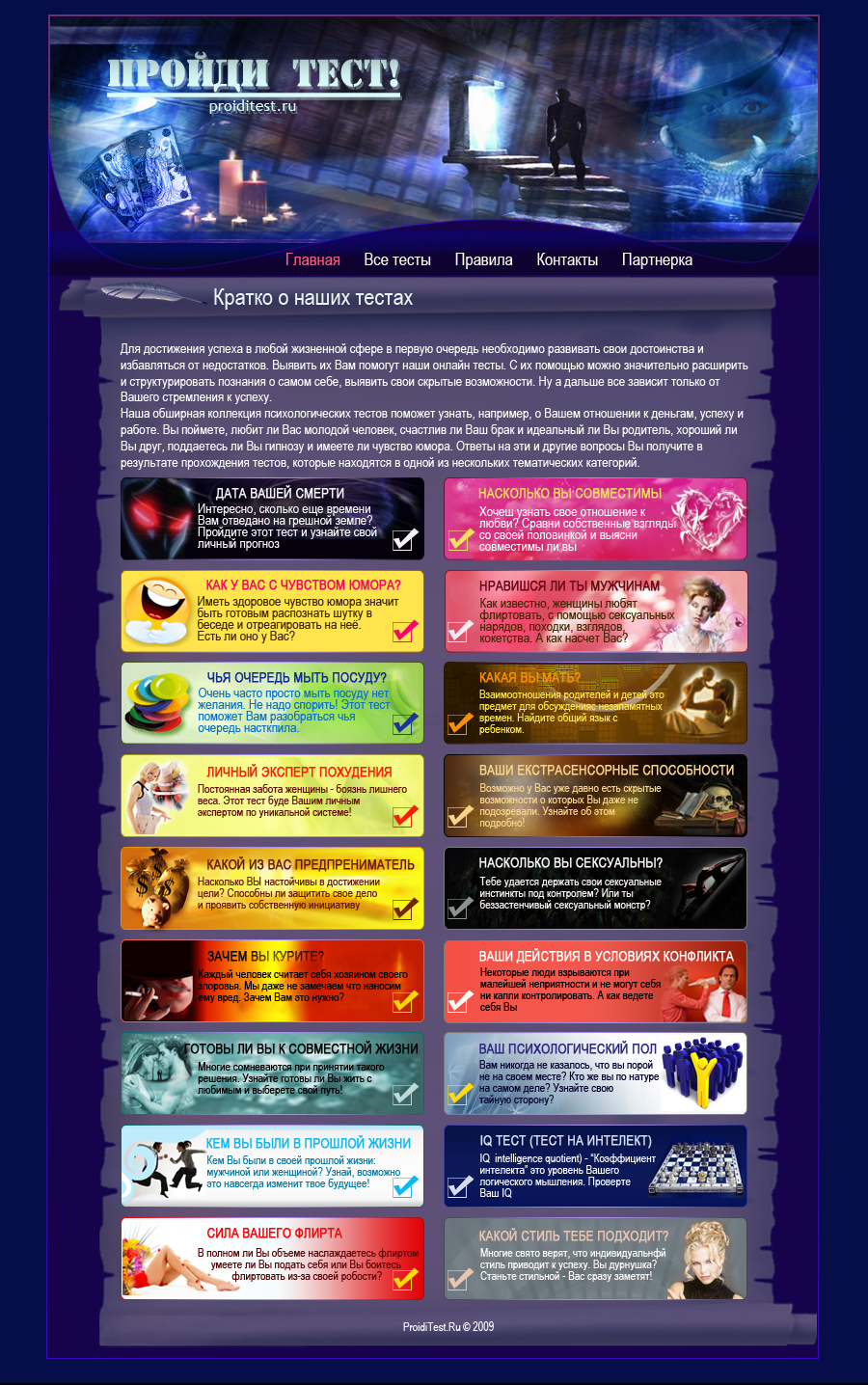 "Пройди тест"