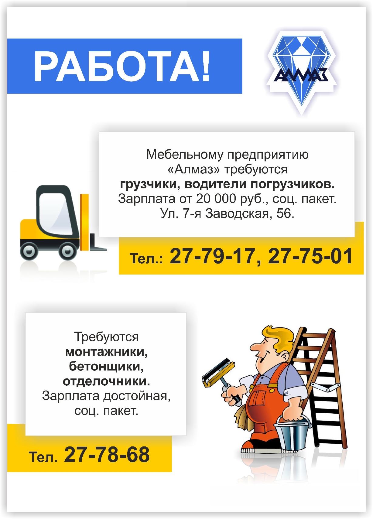 Листовка "Работа"