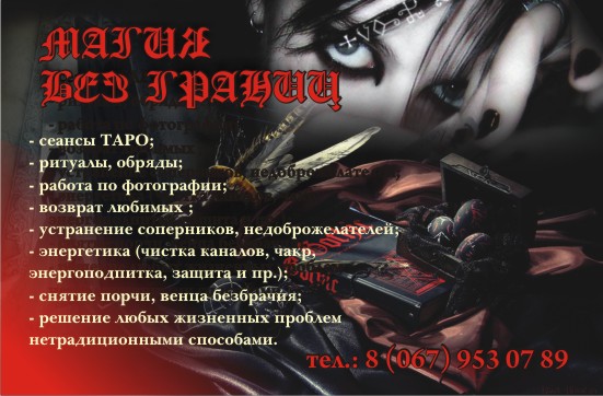 блок в журнал "Магия без границ"