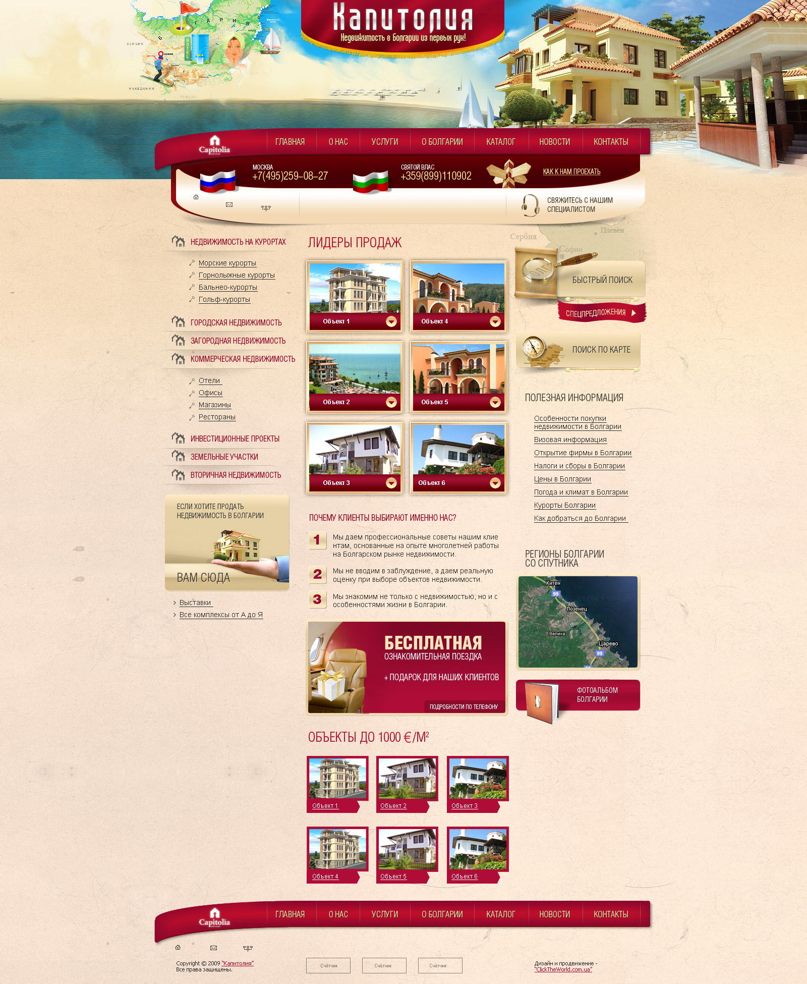 Недвижимость в Болгарии