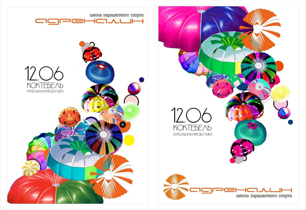 Рекламный плакат "Адреналин"