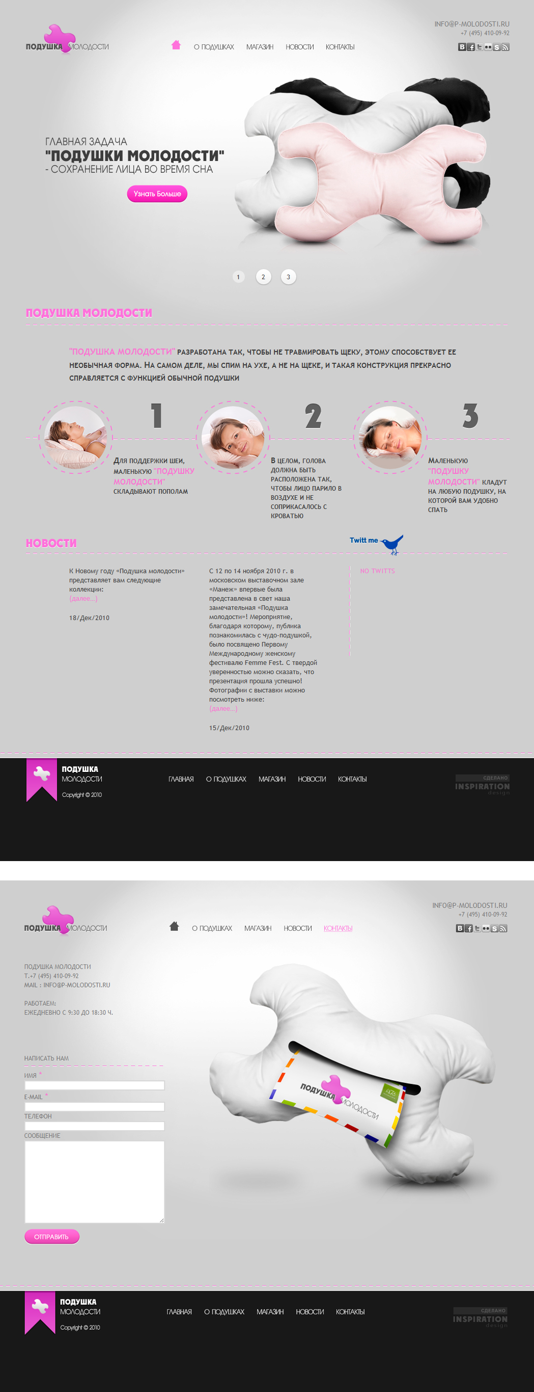 подушка молодости