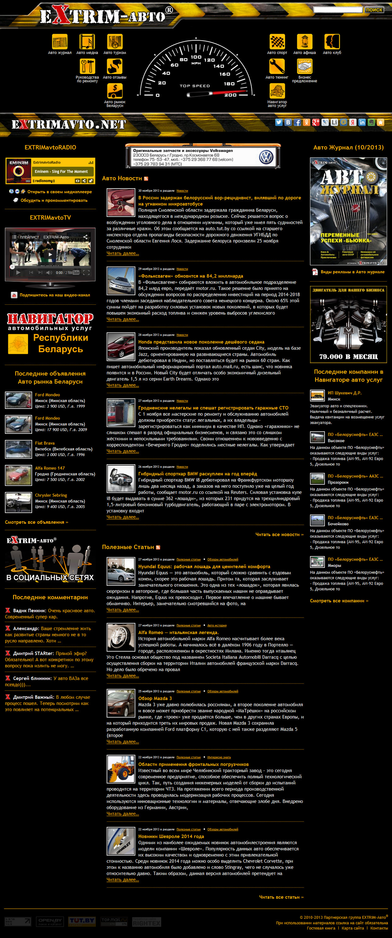 Автомобильный информационный портал Беларуси Extrim-Авто