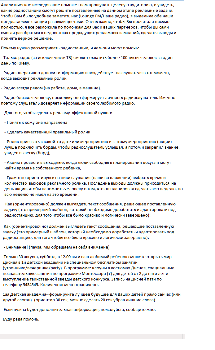 Продающее письмо клиенту