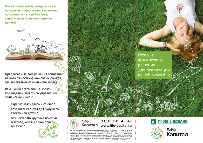 Лифлет для банка