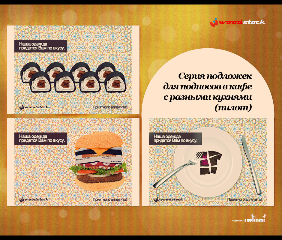 Серия подложек для заведений общепита