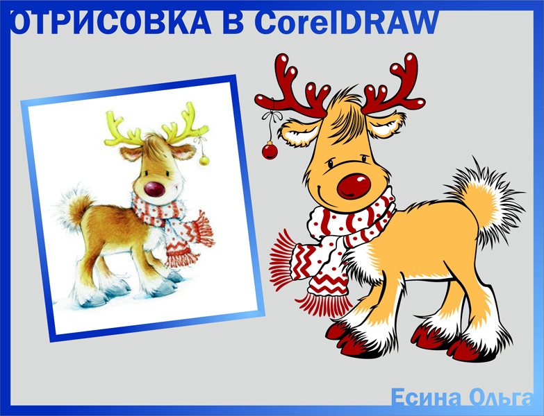 Отрисовка олененка