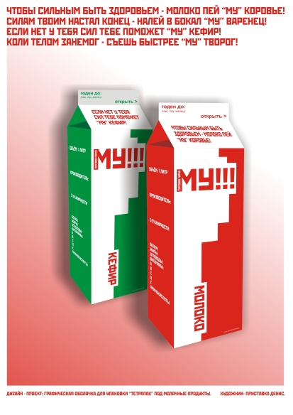 Молочные продукты "МУ"