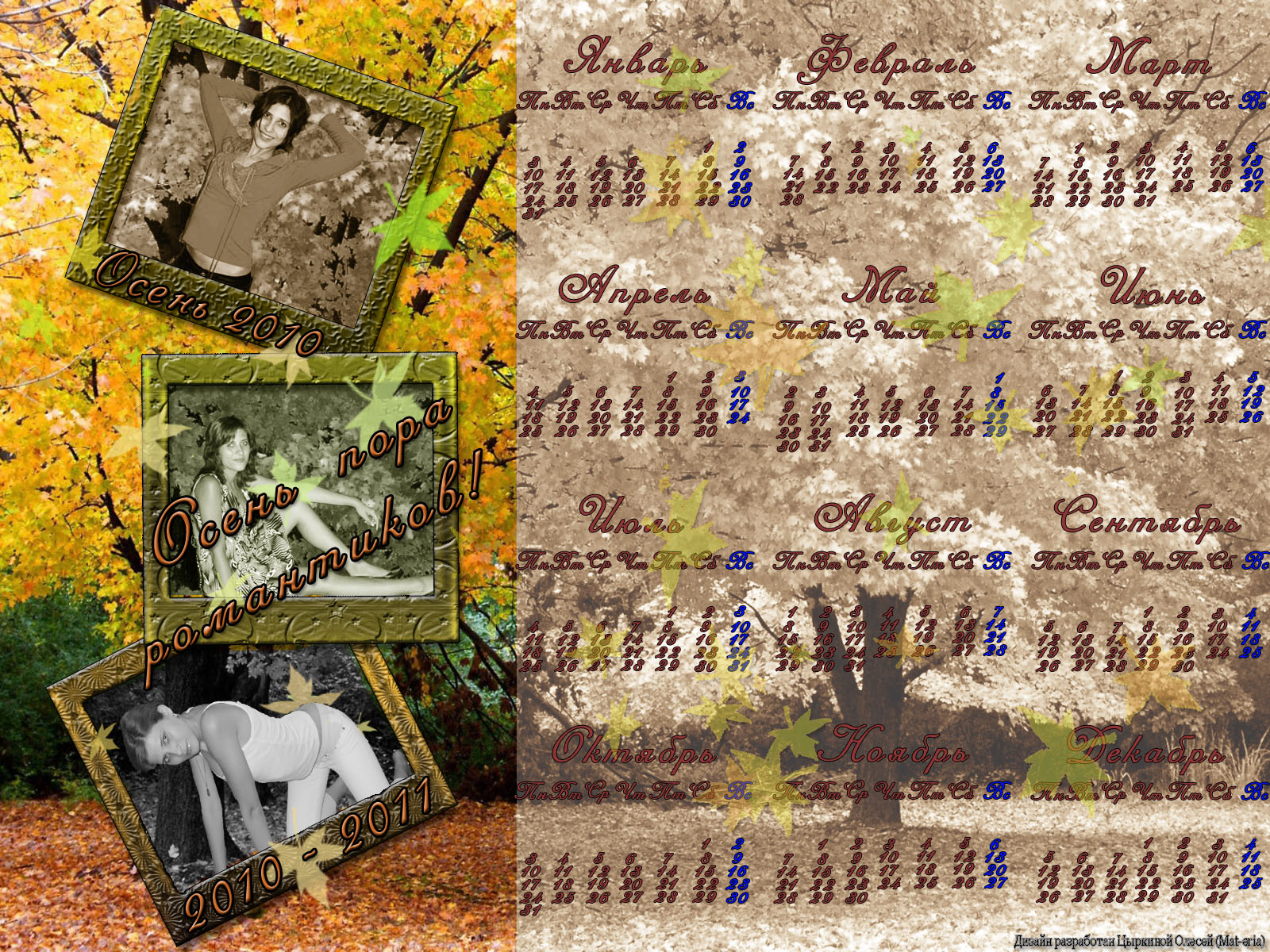 Календарь 2011 "Осень"