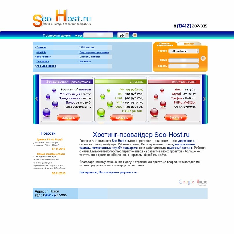 Сайт хостинга