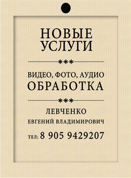 рекламка-билетик