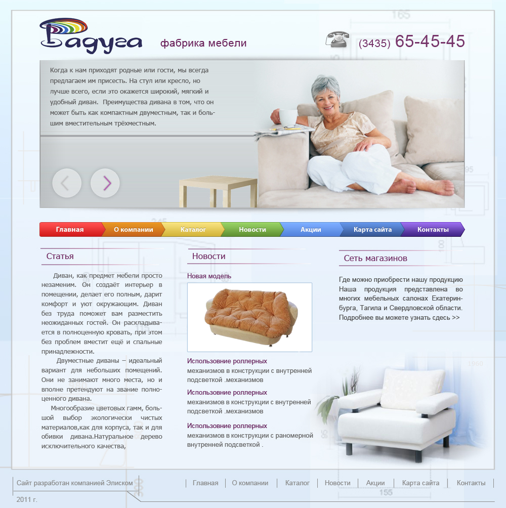 Дизайн сайта для мебельной фабрики "Радуга"