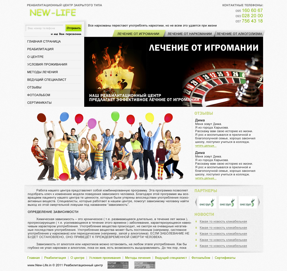 Дизайн сайта для наркологического центра