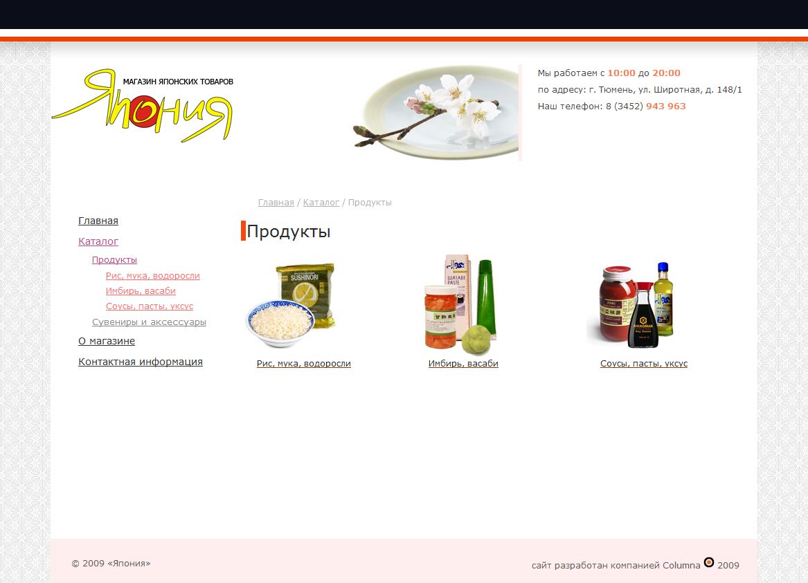 Веб-сайт магазина японской кухни.