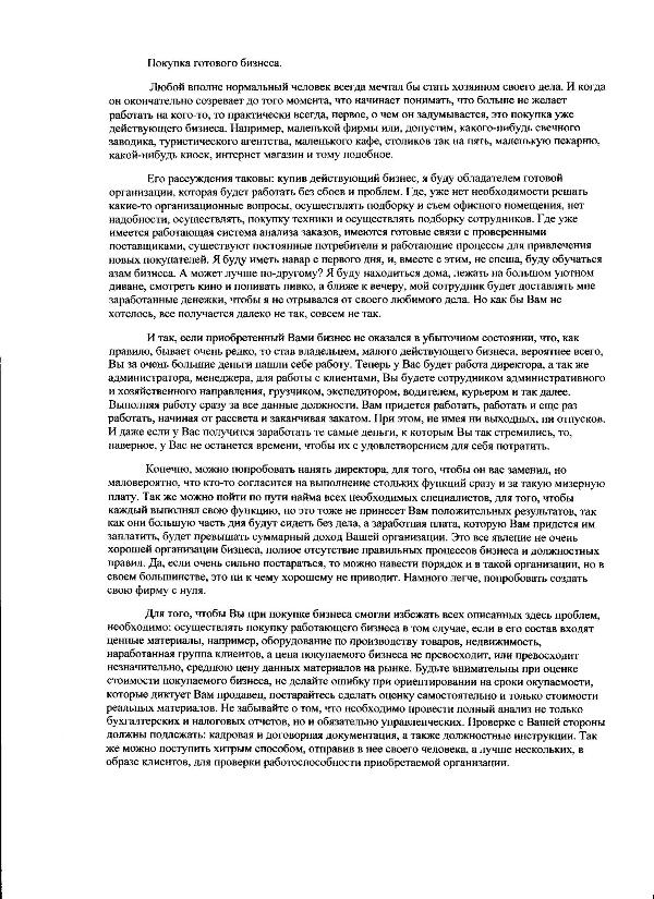 Покупка готового бизнеса.