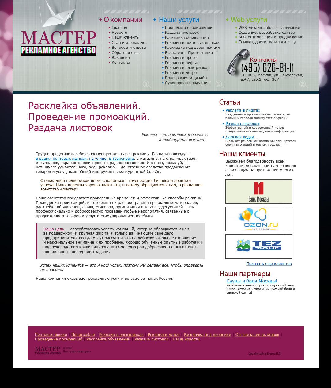 РА "Мастер" - Дизайн на конкурс.