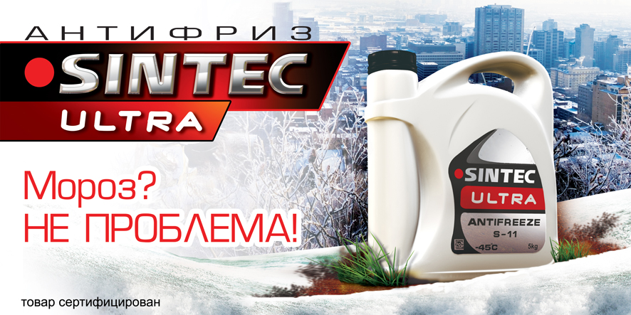 "Синтек"  антифриз
