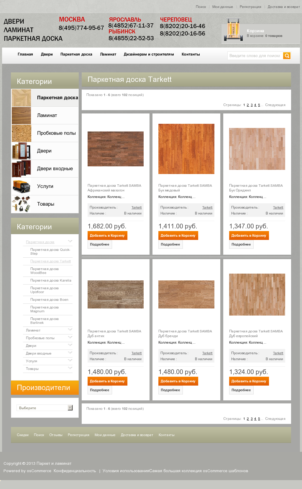 Интернет-магазин "Ламина, двери,паркет"