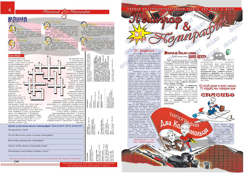 Разворот корпоративной газеты