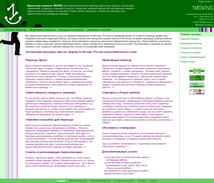 Мувинговая компания 1MOVING