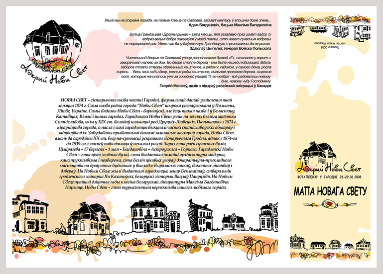 Буклет для участников фотопленэра "Адкрый Новы Свет"