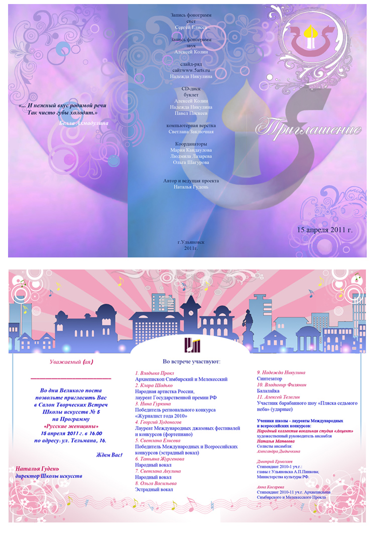 Буклет-приглашение