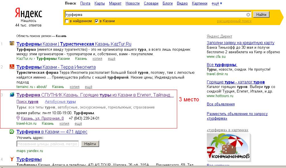 3 место Яндекса