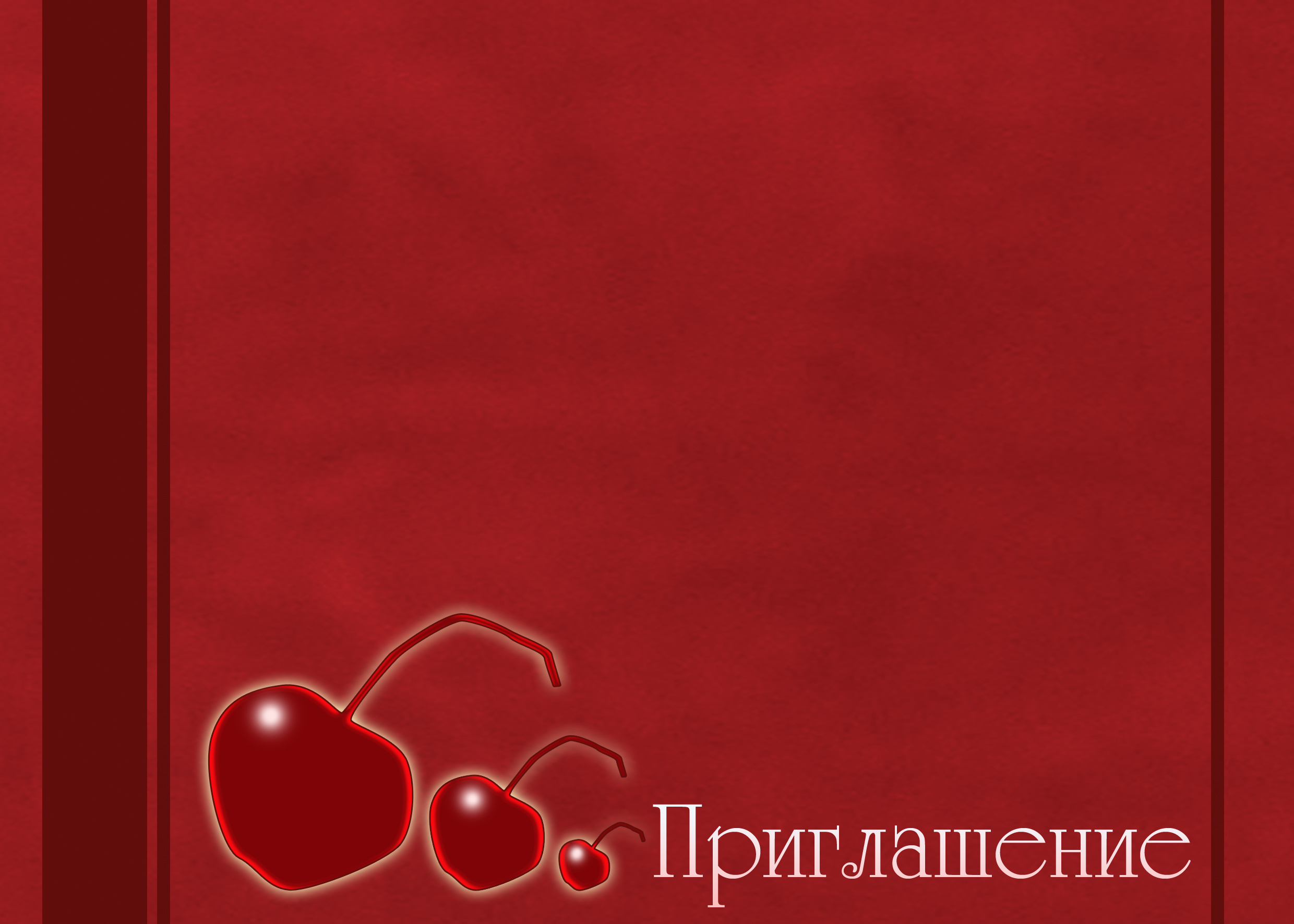 Приглашение на юбилей 45