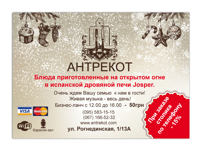 флаер, для рестарана "Антрекот"