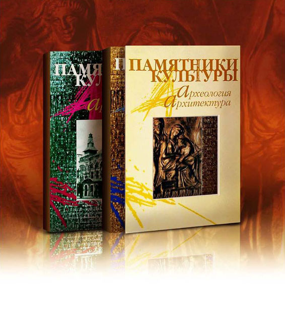 альбом "Памятники архитектуры и археологии"