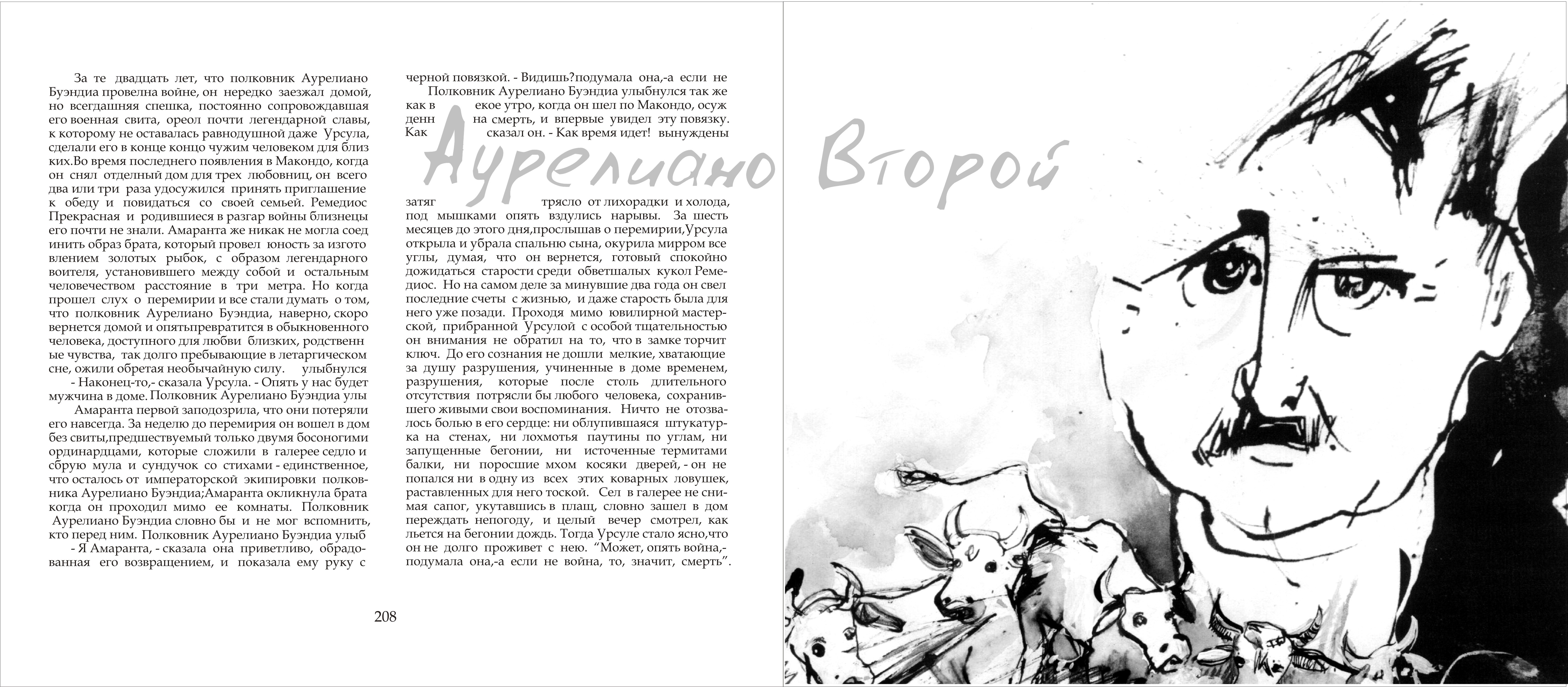 100 лет одиночества иллюстрации