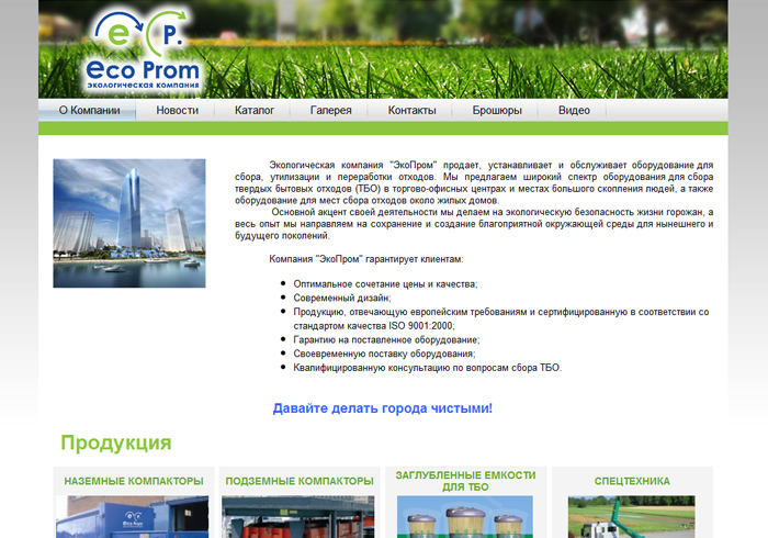 "ЭкоПром"
