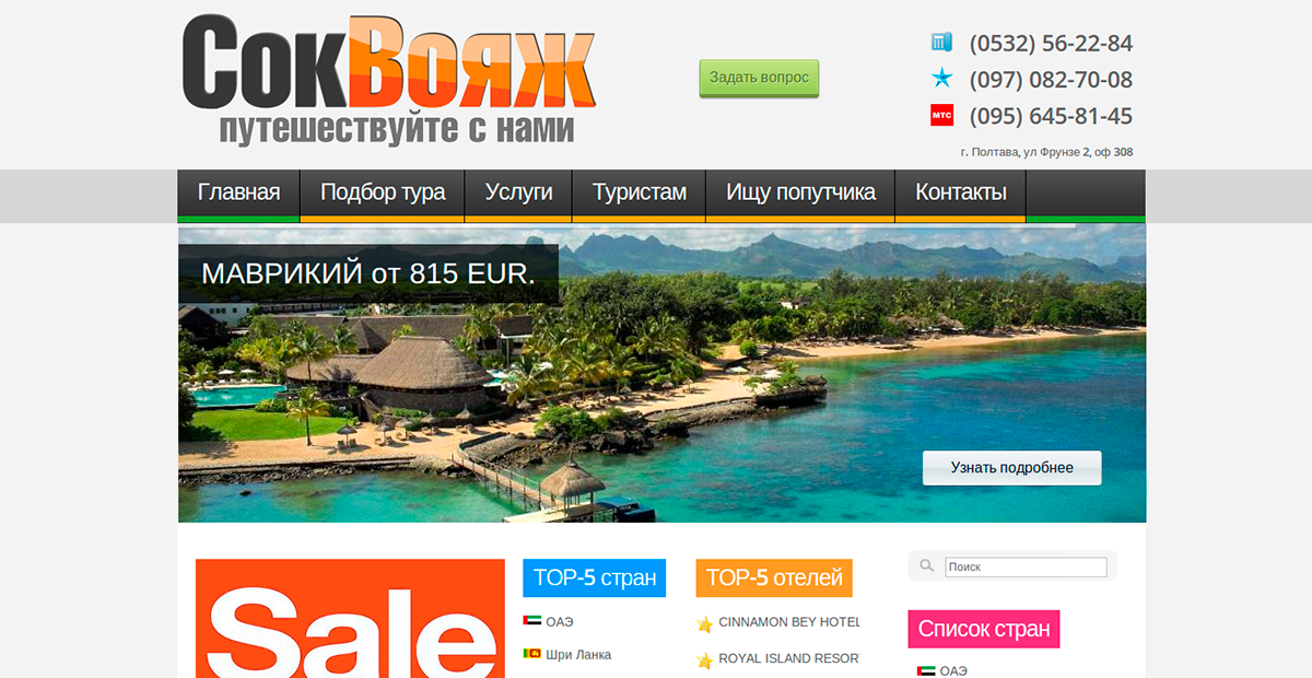 ТУРИСТИЧЕСКОЕ АГЕНТСТВО "СОКВОЯЖ"