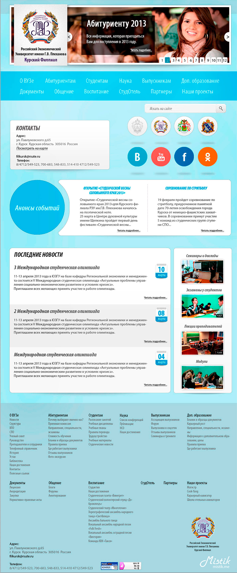 Сайт для университета