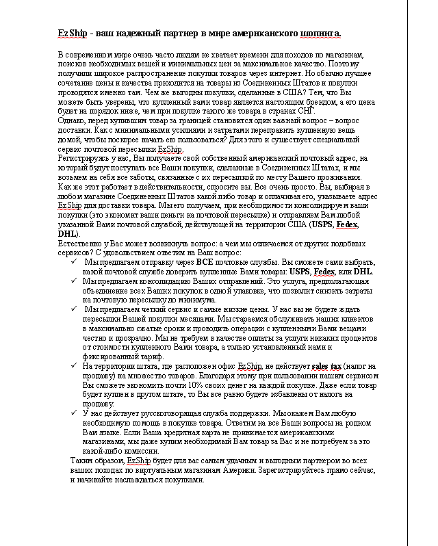 Главная для EzShip