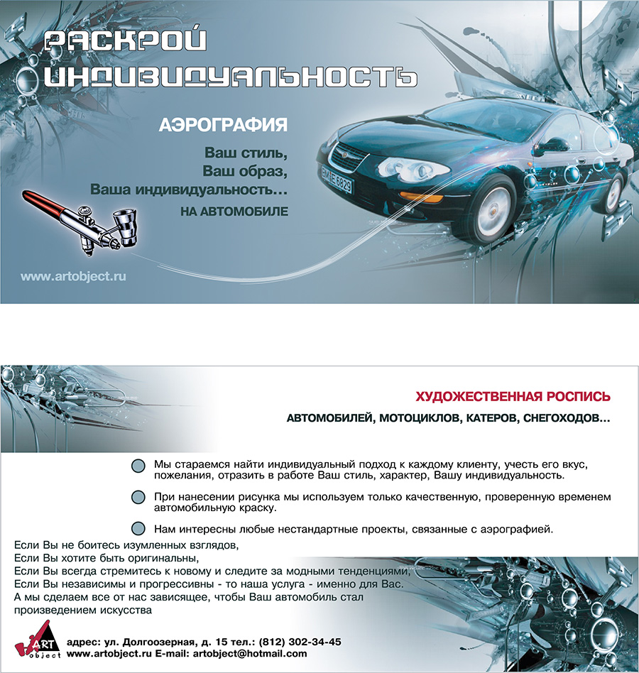 Листовки "ArtObject"