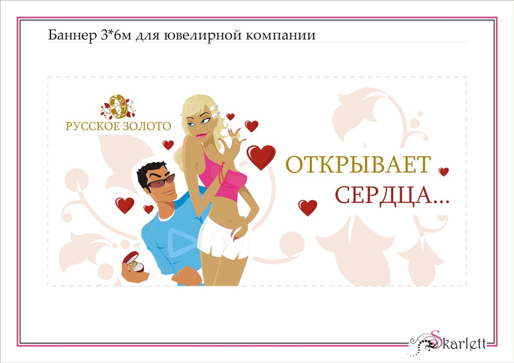 Баннер для ювелирной компании